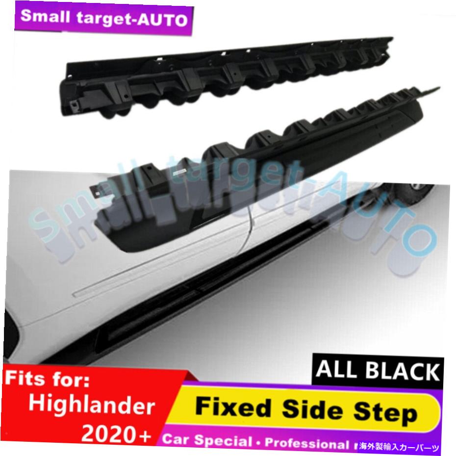 Nerf Bar トヨタハイランダー2020 2021 2022サイドステップランニングボードネルフバーブラックに適しています Fits For Toyota Highlander 2020 2021 2022 side step running board nerf bar Black【並行輸入品】