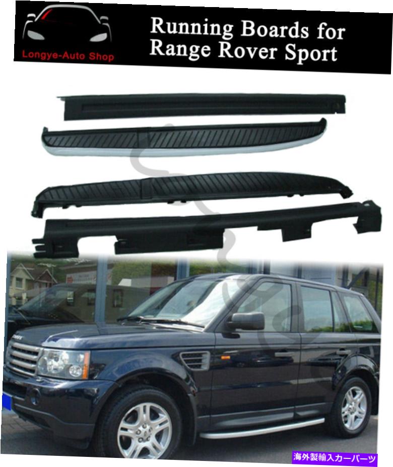 Nerf Bar ランニングボードフィットランドローバーレンジローバースポーツ2006-2013サイドステップナーフバー Running Board fits for Land Rover Range Rover Sport 2006-2013 Side Step Nerf Bar【並行輸入品】｜Us Custom Parts Shop USDM