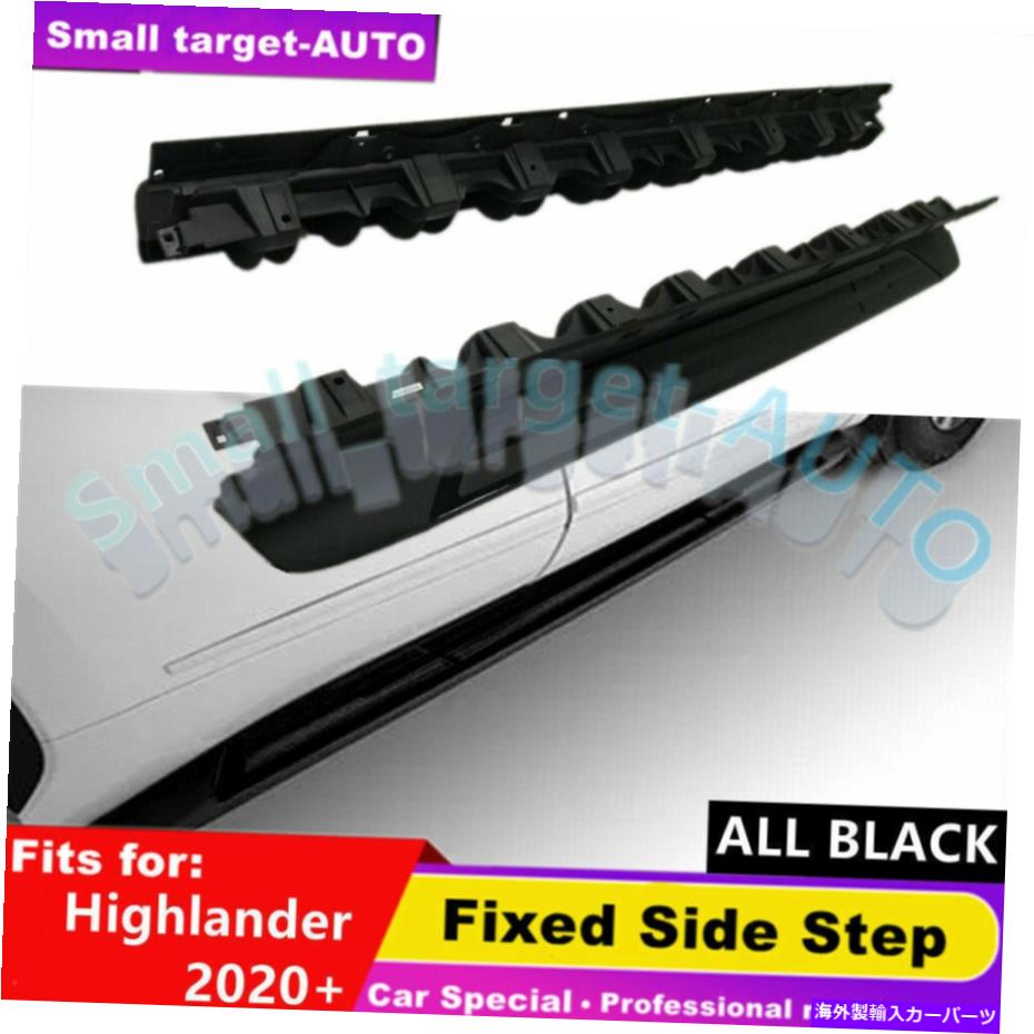 Nerf Bar トヨタハイランダー2020 2021 2022サイドステップランニングボードネルフバーブラックに適しています Fits For Toyota Highlander 2020 2021 2022 side step running board nerf bar Black【並行輸入品】