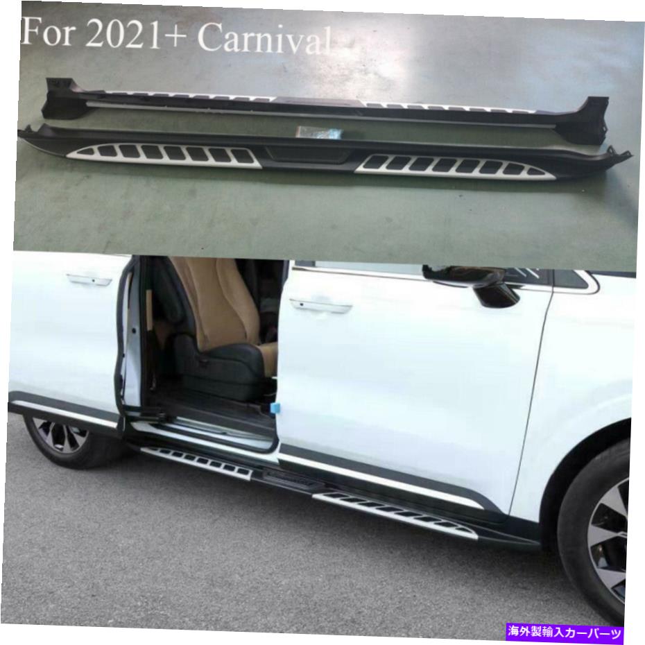 Nerf Bar KIAの2PCSサイドステップフィットすべての新しいカーニバルランニングボードNERFバー2021 2022+ 2Pcs Side Step Fits For KIA All New Carnival Running Board Nerf Bars 2021 2022+【並行輸入品】