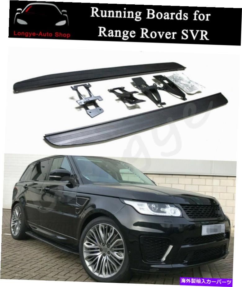 Nerf Bar レンジローバースポーツSVR 2014-2021サイドステップランニングボードネルフバーブラックに適合する Fits for Range Rover Sport SVR 2014-2021 Side Step Running Board Nerf Bar Black【並行輸入品】