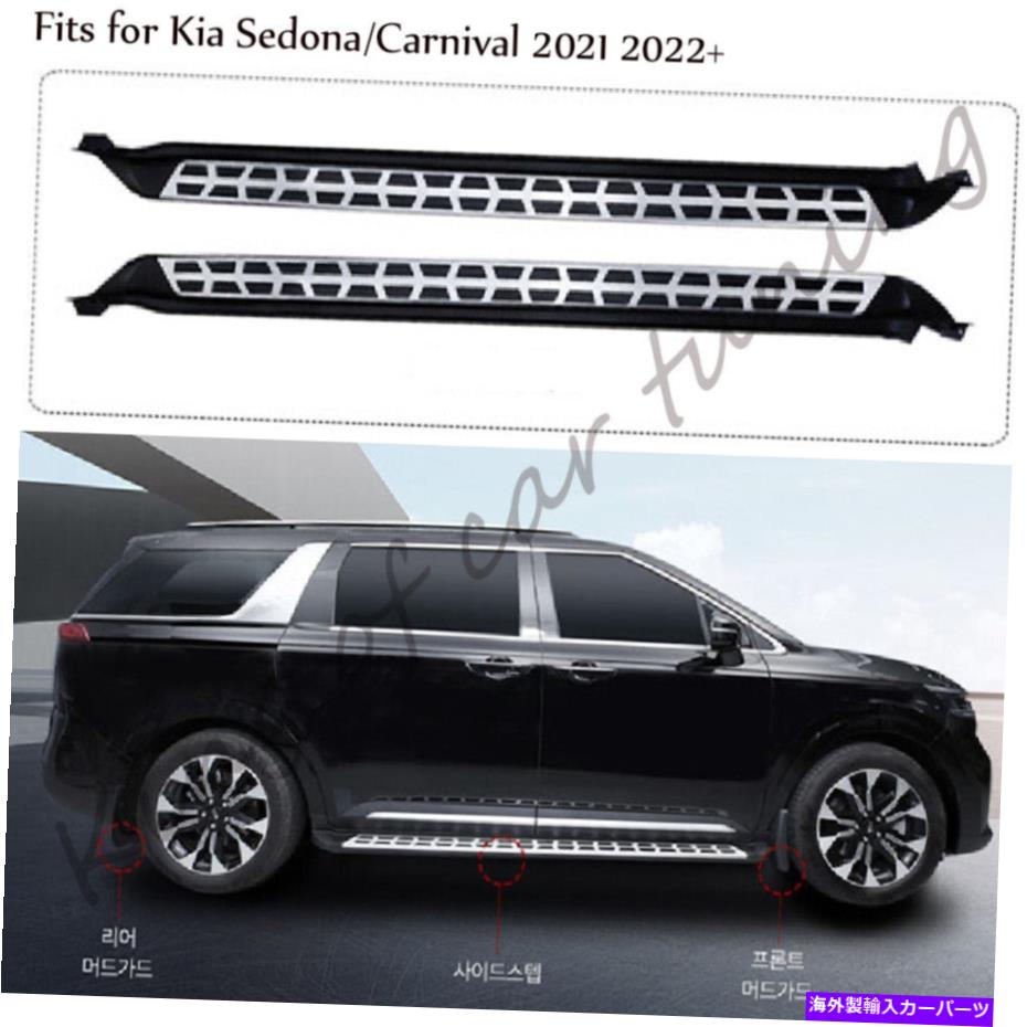 Nerf Bar Kia Sedona Carnival Running Board Nerf Bars 2021 2022+の2PCSサイドステップフィット 2Pcs Side Step Fits For KIA Sedona Carnival Running Board Nerf Bars 2021 2022+【並行輸入品】