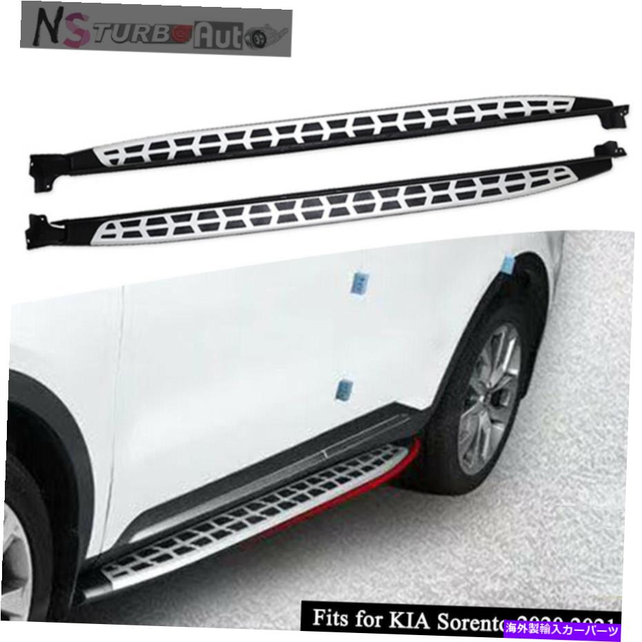 Nerf Bar Kia Sorento 2020 2021に適合した2PCSフィットランニングボードNERFバーサイドステップ 2Pcs Fits for KIA Sorento 2020 2021 Fixed Running Board Nerf Bar Side Step【並行輸入品】