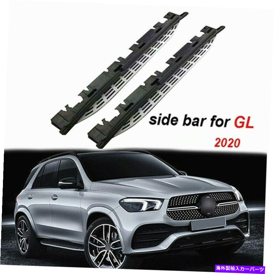 Nerf Bar 20-22のメルセデスベンツGLSクラスOEスタイルサイドステップナーフバーランニングボード For 20-22 Mercedes Benz GL GLS Class OE Style side step nerf bar running board【並行輸入品】