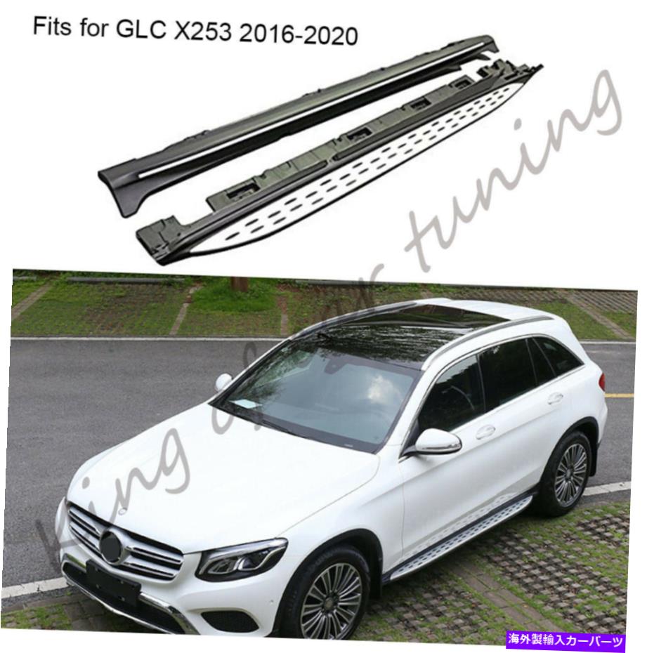 Nerf Bar ランニングボードサイドステップNERFバーがメルセデスベンツGLC X253 2016-2022に適合します Running Board Side Step Nerf Bar Fits for Mercedes Benz GLC X253 2016-2022【並行輸入品】｜Us Custom Parts Shop USDM