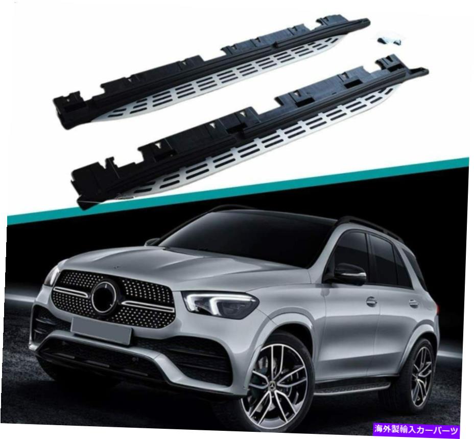 Nerf Bar メルセデスベンツW167 GLE 2020 2021 2022サイドステップランニングボードNERFバーに適しています Fits for Mercedes Benz W167 GLE 2020 2021 2022 Side Step Running Board Nerf Bar【並行輸入品】｜Us Custom Parts Shop USDM