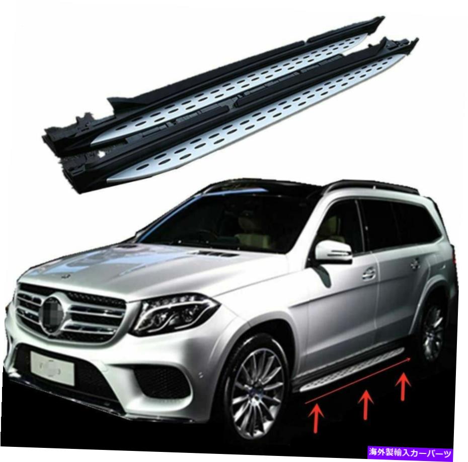 Nerf Bar メルセデスベンツGLS X166 2013-2019ランニングボードNERFバーのドアサイドステップフィット Door Side Step Fits for Mercedes Benz GLS X166 2013-2019 Running Board Nerf Bar【並行輸入品】
