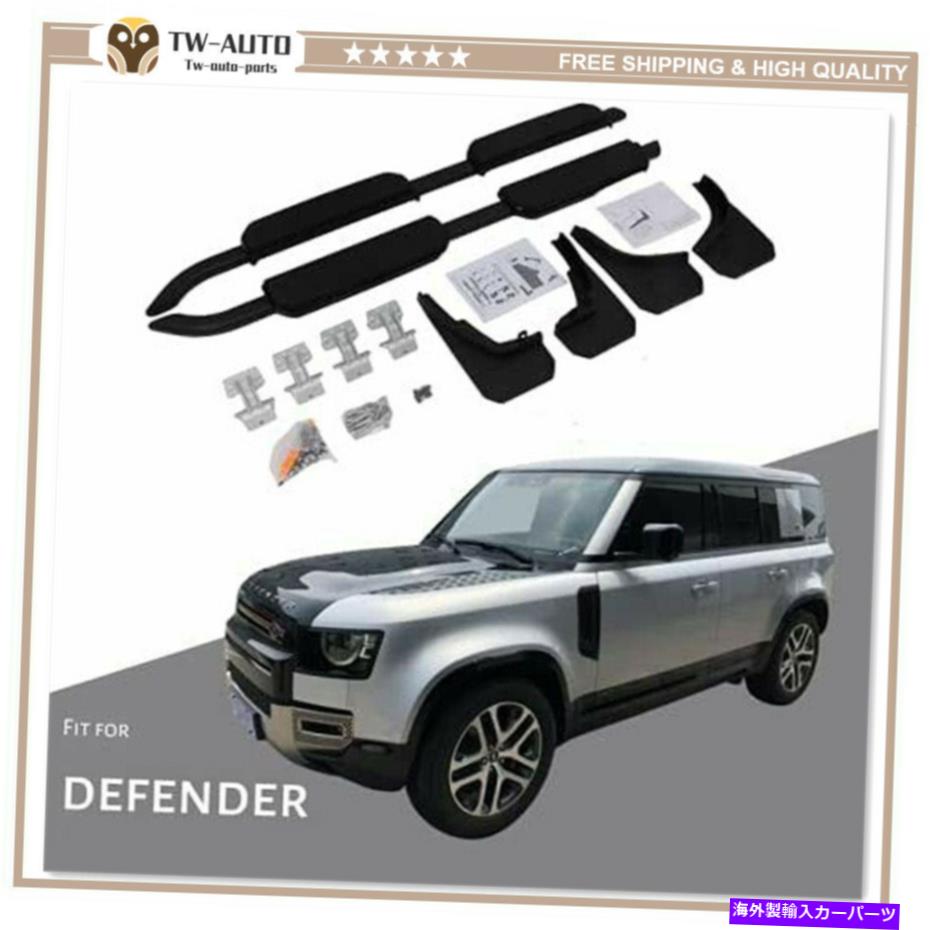 Nerf Bar サイドステップNERFバーランニングボードLR DEFENDER 110 4D L851 2020 2021 2022の適合 Side Step Nerf Bar Running Board Fits for Lr Defender 110 4D L851 2020 2021 2022【並行輸入品】｜Us Custom Parts Shop USDM