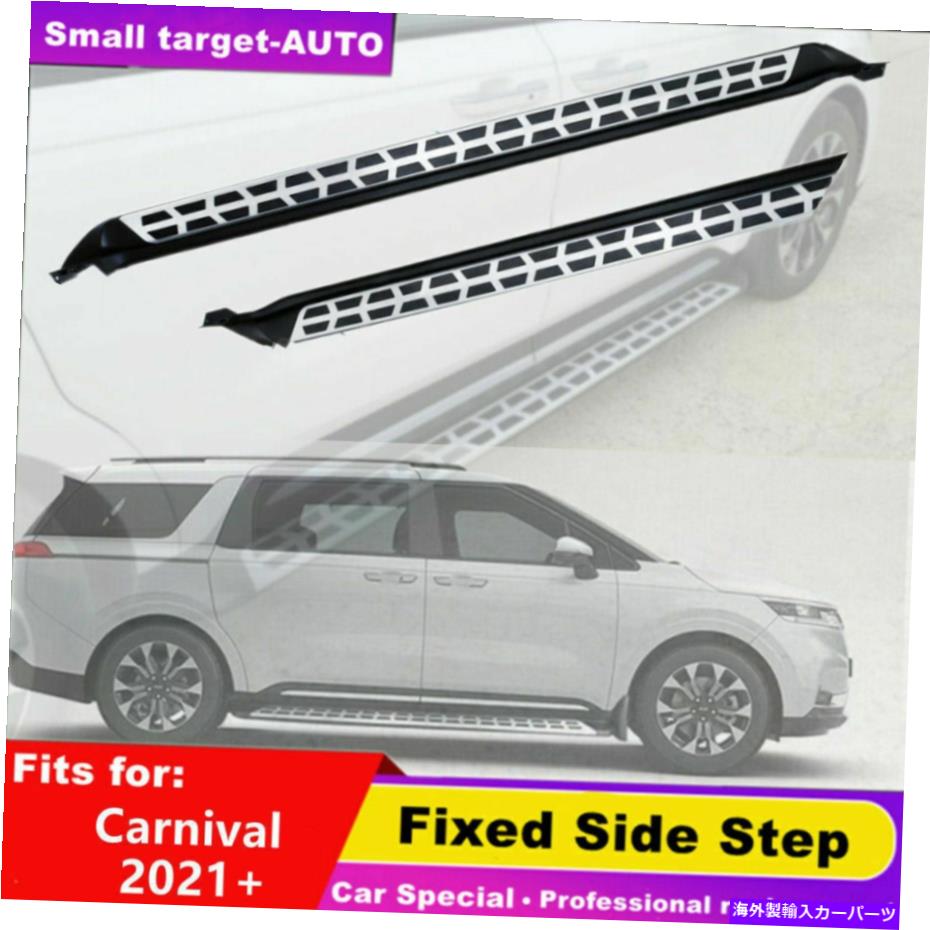 Nerf Bar Kia Carnival 2021 2022 Nerf Bar Side Step Running Board 2PCSに適合 fits for KIA Carnival 2021 2022 nerf bar Side Step Running Board 2pcs【並行輸入品】｜Us Custom Parts Shop USDM