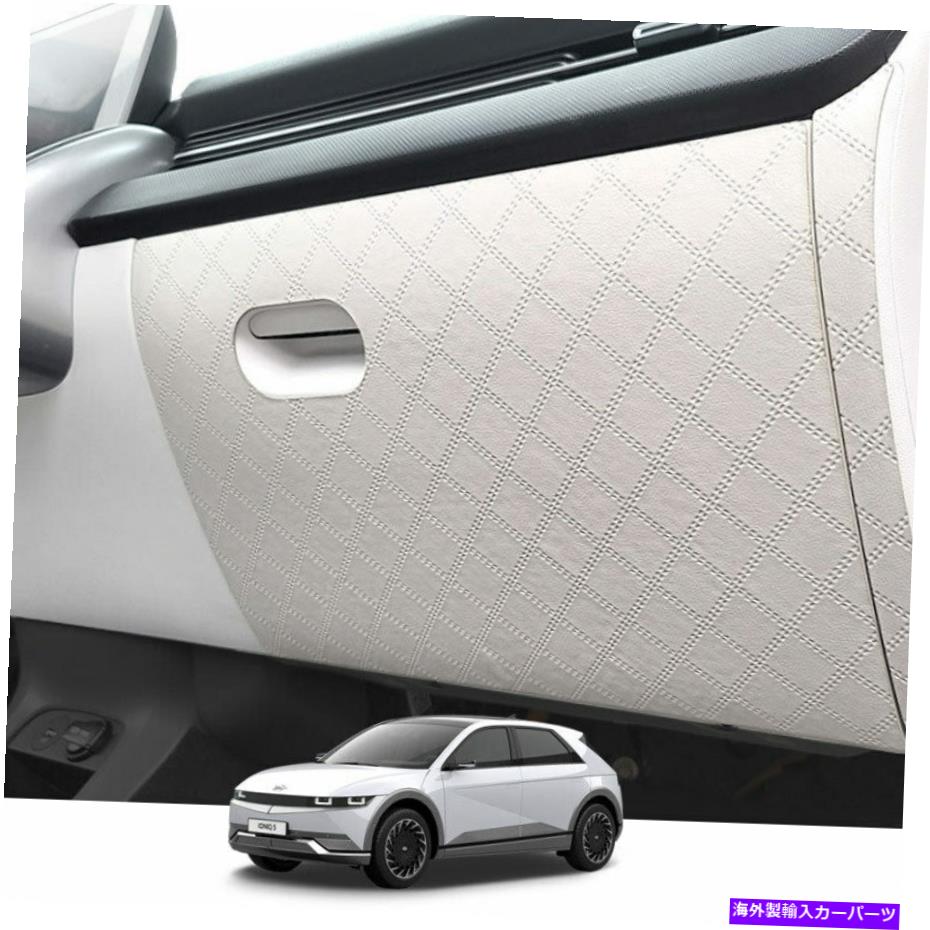 カーカバー ヒュンダイ21-2022の革カバーグローブボックスプロテクターアンチスクラッチシールドIoniq5 Leather Cover Glove Box Protector Anti Scratch Shield For Hyundai 21-2022 Ioniq5【並行輸入品】