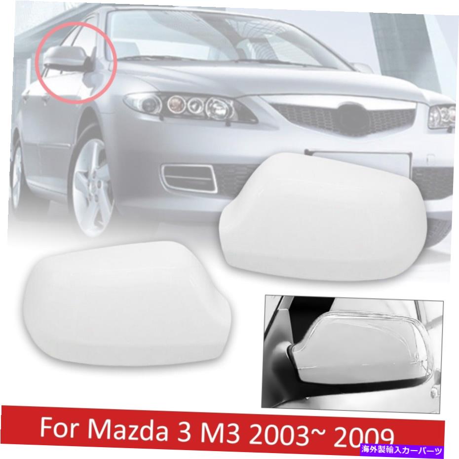 カーカバー カーバックミラーハウジングドアサイドミラーキャップカバーマツダ3 M3 2003?2009 Car Rearview Mirror Housing Door Side Mirror Cap Cover For Mazda 3 M3 2003~ 2009【並行輸入品】