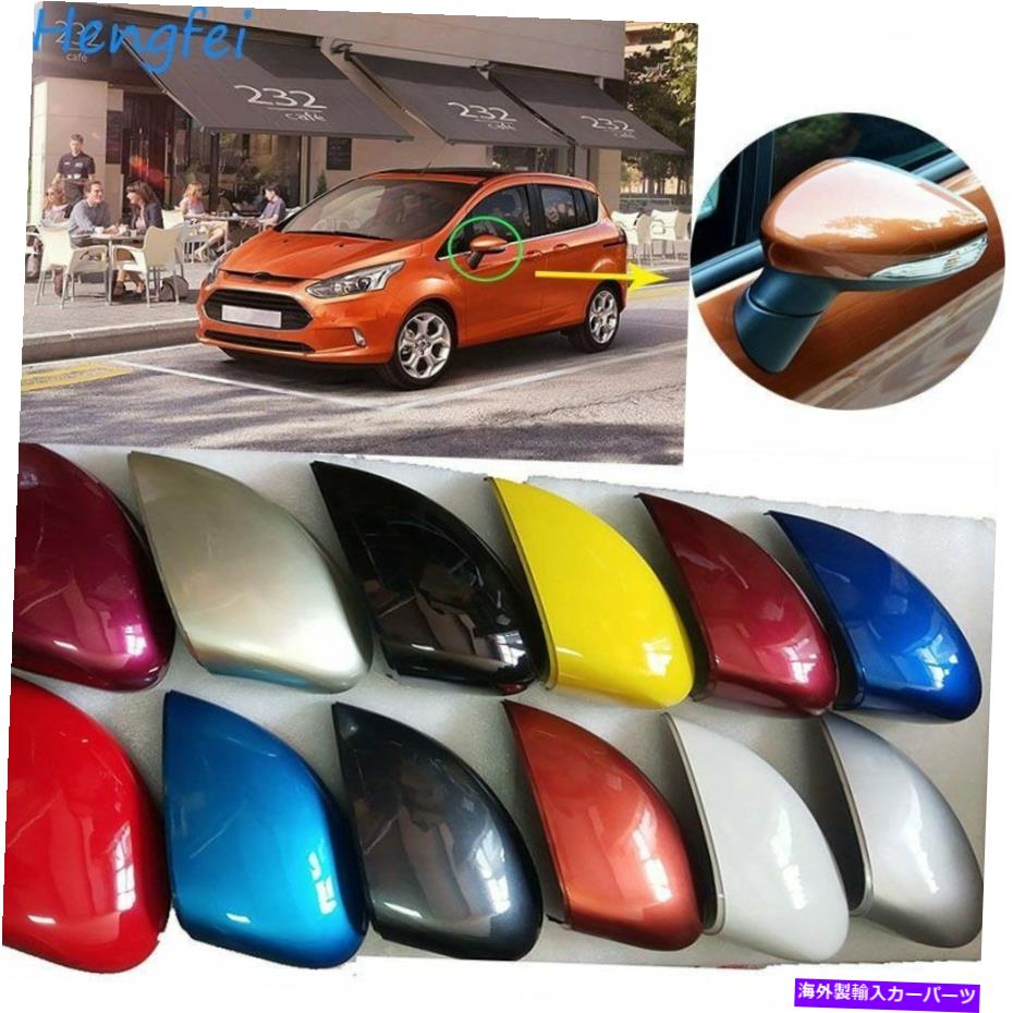 カーカバー バックミラーカバーフォードB-Max 2011?2017フィエスタのリバースミラーシェルキャップ Rearview mirror cover Reverse mirror shell cap for Ford B-MAX 2011~2017 Fiesta【並行輸入品】｜Us Custom Parts Shop USDM