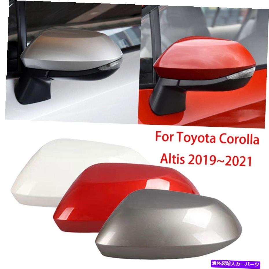 カーカバー 左/右バックミラーカバーシェルハウストヨタカローラアルティス2019?2021 Left/Right Rearview Mirror Cover Shell House For Toyota Corolla Altis 2019~2021【並行輸入品】 32,890円