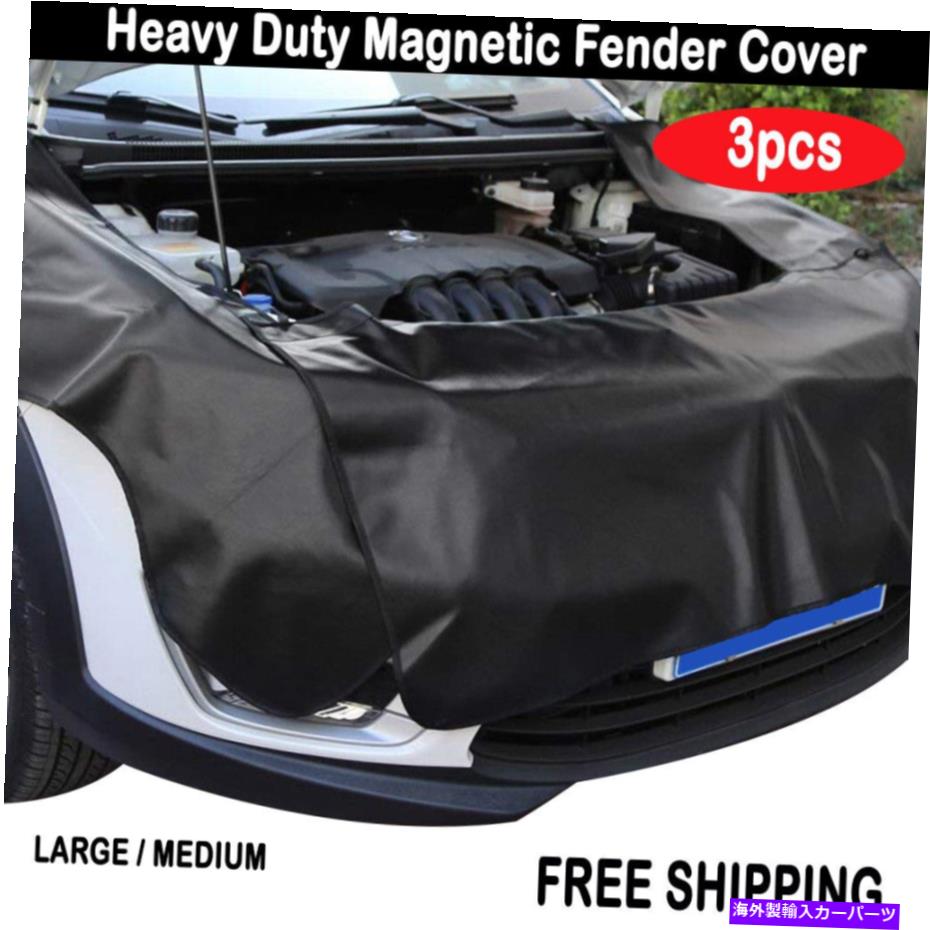 カーカバー （数量3）頑丈な磁気フェンダーカバーメカニクスカーワークマットプロテクター3PCS (Qty 3) Heavy Duty Magnetic Fender Cover Mechanics Car Work Mat Protector 3pcs【並行輸入品】｜Us Custom Parts Shop USDM