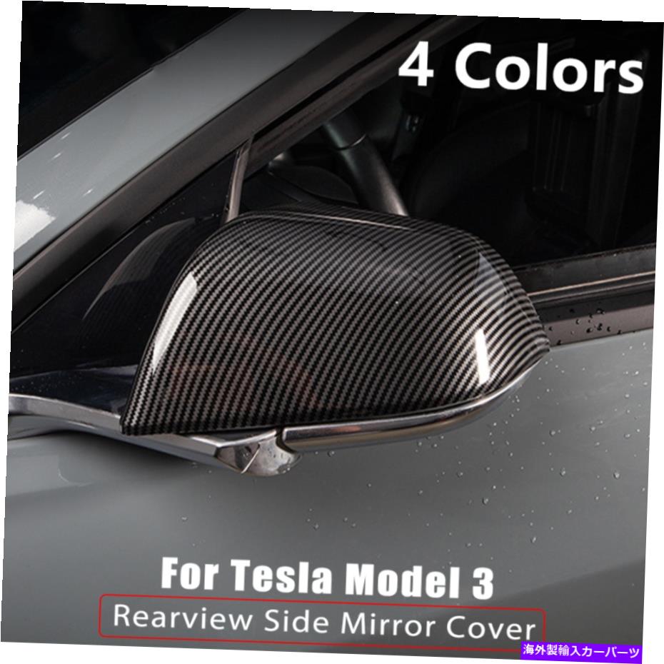 カーカバー テスラモデル3 2017-2022ブラックカーボンファイバーサイドミラーバックカバーキャップ For Tesla Model 3 2017-2022 Black Carbon Fiber Side Mirror Rearview Cover Caps【並行輸入品】｜Us Custom Parts Shop USDM