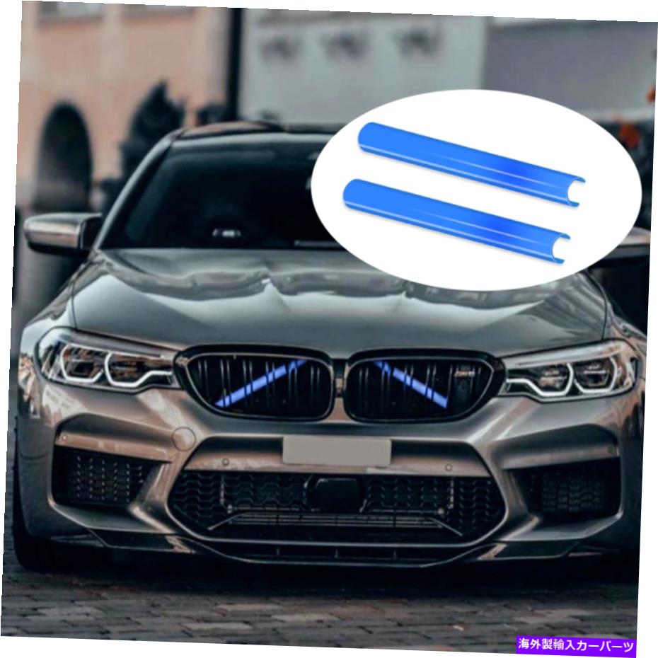 カーカバー F10 F11 F02 F30 F32 3 4 5 7シリーズスポーツスタイルのBMWフロントグリルトリムストリップ BMW Front Grille Trim Strips For F10 F11 F02 F30 F32 3 4 5 7 Series Sport Style【並行輸入品】