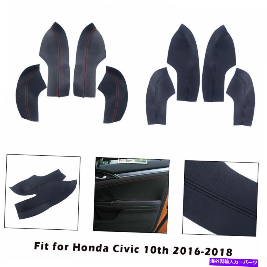 カーカバー 4PCSドアアームレストスリーブカバー16-18ホンダシビックのためのトリムレザーシェル 4PCS Door Armrest Sleeve Cover Trim Leather Shell For 16-18 Honda Civic 10th【並行輸入品】