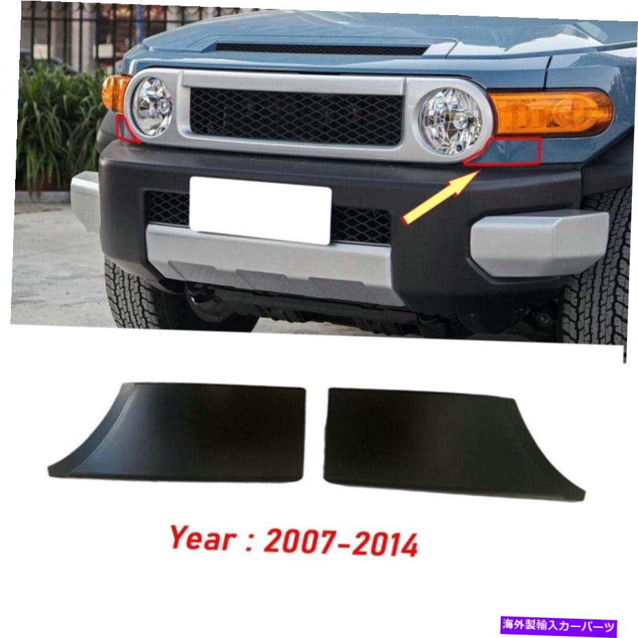 カーカバー フロントバンパーグリルヘッドライト下部フィラートリムフォルテヨタFJクルーザー2007 -2014。 Front Bumper Grille Headlight Lower Filler Trim ForToyota FJ Cruiser 2007 -2014.【並行輸入品】