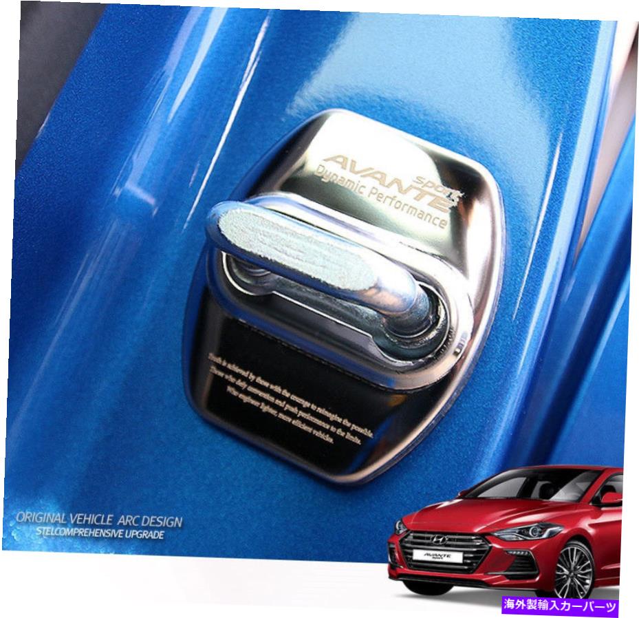 カーカバー ステンレススチールドアストライカーカバー2017年?2019ヒュンダイエラントラスポーツ Stainless Steel Door Striker Cover 4Color For 2017~2019 Hyundai Elantra Sport【並行輸入品】