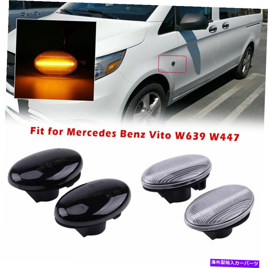 カーカバー メルセデスベンツvito W639 W447用のLEDフェンダーベッドサイドマーカーライトスモークレンズ LED Fender Bed Side Marker Lights Smoke Lens For Mercedes Benz Vito W639 W447【並行輸入品】|Us Custom Parts Shop USDM