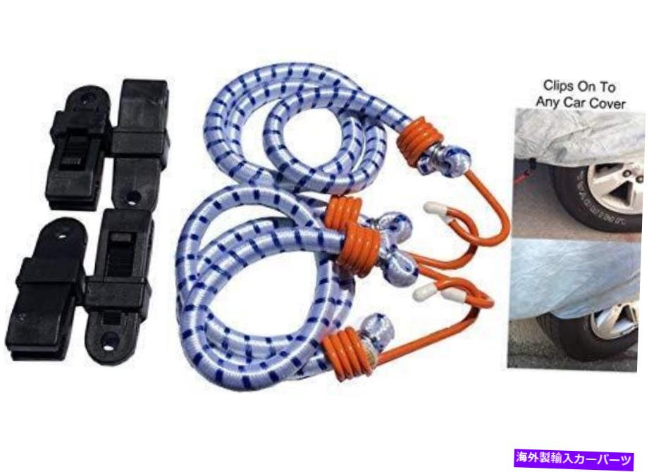 カーカバー 車のカバー風ガストストラッププロテクターエクステリアアクセサリーSUVトラックを保護する Car Cover Wind Gust Strap Protector Exterior Accessories Protect Your SUV Truck【並行輸入品】