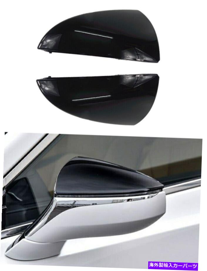 カーカバー サイドバックミラーアップカバージャパン2018年のOEを交換します?2022 Lexus ES200 ES250 Side Rearview Mirror UP Cover Japan Replace OE For 2018~2022 Lexus ES200 ES250【並行輸入品】