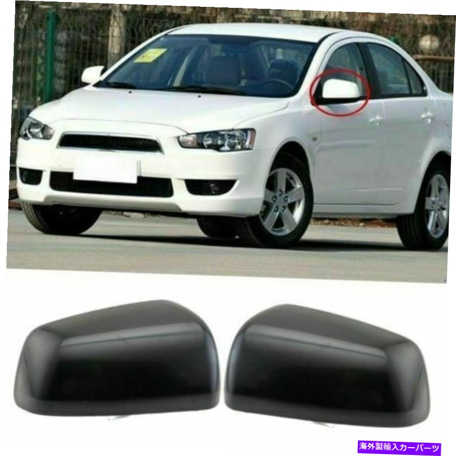 カーカバー Mitsubishi Lancer ex 2009-12カーバックミラーカバーサイドミラーシェルのための2x 2x For Mitsubishi Lancer EX 2009-12 Car Rearview Mirror Cover Side Mirror Shell【並行輸入品】