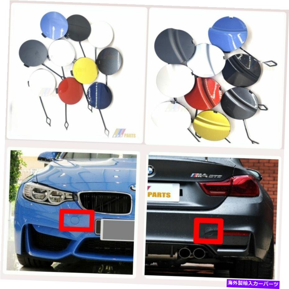 カーカバー 2014-19 BMW M4 F82クーペF83 51118063105のフロントリアバンパーけん引フックカバー Front Rear Bumper Towing Hook Cover for 2014-19 BMW M4 F82 Coupe F83 51118063105【並行輸入品】｜Us Custom Parts Shop USDM
