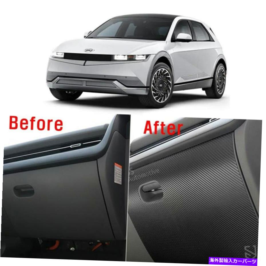 カーカバー インテリアデカールグローブボックスカバーフェルトカーボンアンチスクラッチブラックは、ヒュンダイイオンイク5 Interior Decal Glove Box Cover Felt Carbon Anti-Scratch Black for Hyundai Ioniq5【並行輸入品】