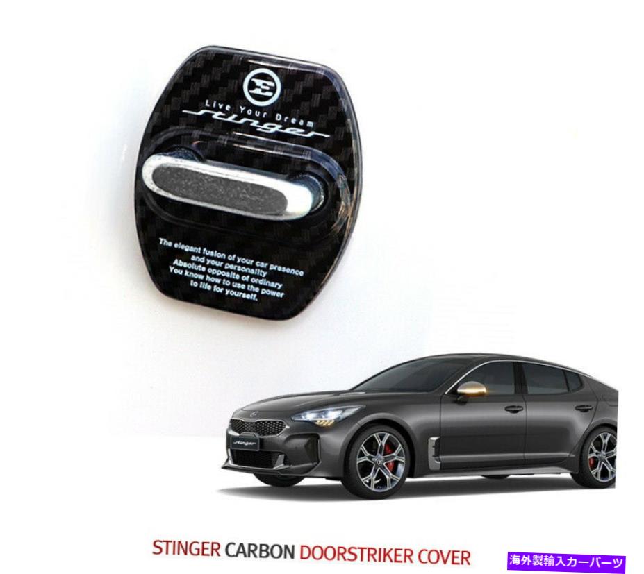 カーカバー 2018年2019年2020+ KIAスティンガーのブラックカーボンドアストライカーカバーモールディング4PC Black Carbon Door Striker Cover Molding 4PC For 2018 2019 2020+ Kia Stinger【並行輸入品】