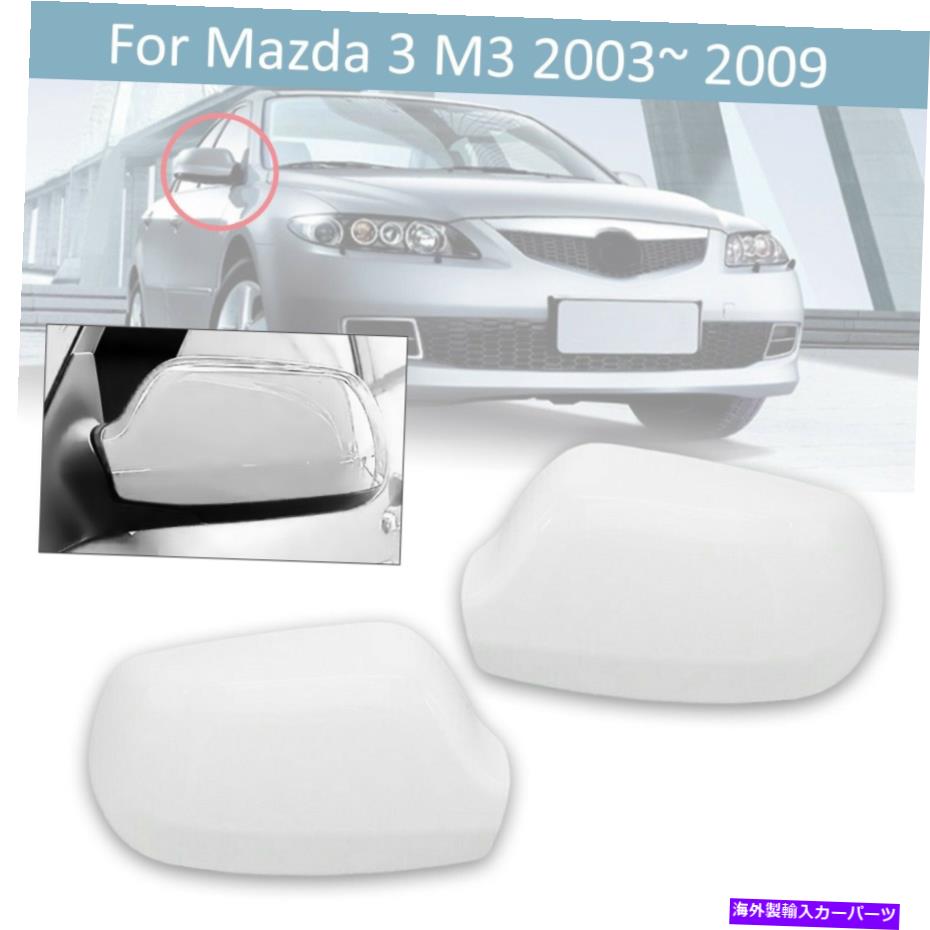 カーカバー カーキャップバックミラーカバーカバーキャップマツダ3 M3 2003?2009のシェルハウジング Car Caps Rearview Mirror Covers Caps Shell Housing for Mazda 3 M3 2003~2009【並行輸入品】