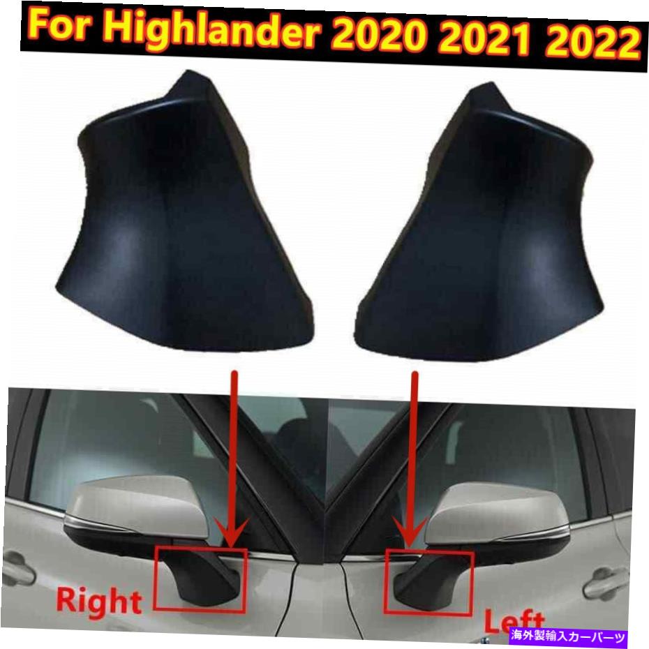 カーカバー Highlander 2020-2022の左側と右側のバックミラートライアングルベースカバー Left And Right Side Rearview Mirror Triangle Base Cover For Highlander 2020-2022【並行輸入品】