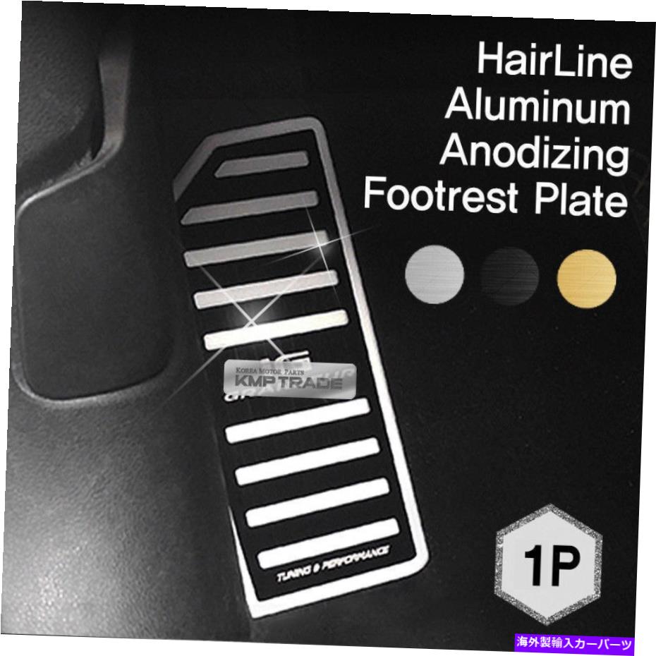 カーカバー ヘアラインアルミニウム陽極酸化フットレストプレート3colors for Hyundai 15-17 Sonata i45 HairLine Aluminum Anodizing Footrest Plate 3colors For HYUNDAI 15-17 Sonata i45【並行輸入品】