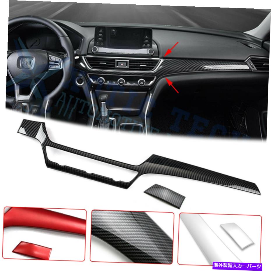 カーカバー ホンダアコード2018-2022コンソールダッシュボードストリップトリムカーボンファイバーレッドシルバー For Honda Accord 2018-2022 Console Dashboard Strip Trim Carbon Fiber Red Silver【並行輸入品】