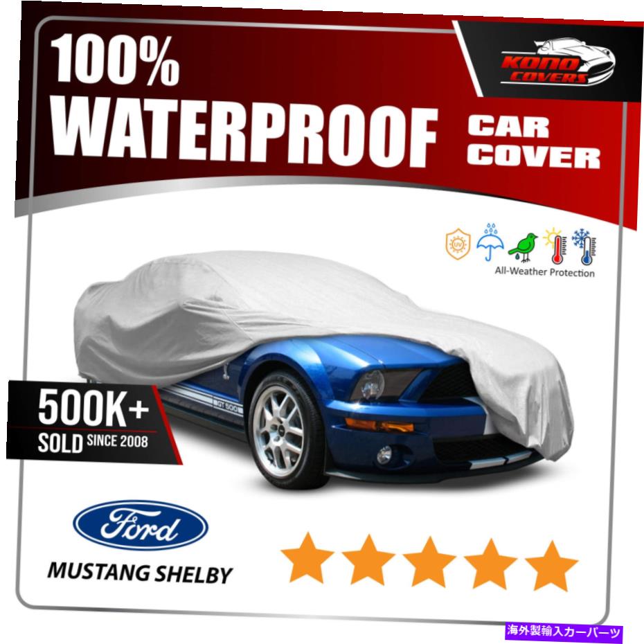 カーカバー フォードマスタングシェルビーGT500 2007-2009カーカバー-100％防水100％通気性 FORD MUSTANG SHELBY GT500 2007-2009 CAR COVER - 100% Waterproof 100% Breathable【並行輸入品】 39,540円