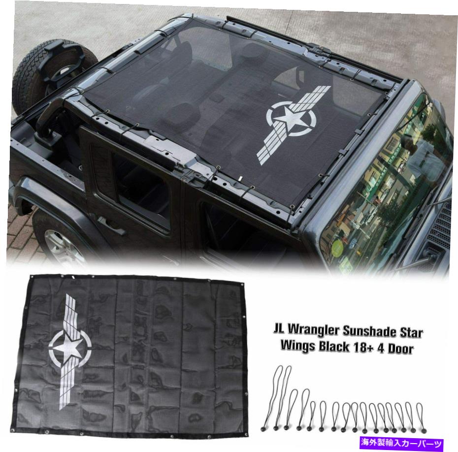 カーカバー サンシェードメッシュシェードトップカバー4ドアジープラングラー18+ jl jluのUV保護 Sunshade Mesh Shade Top Cover UV Protection for 4 Door Jeep Wrangler 18+ JL JLU【並行輸入品】