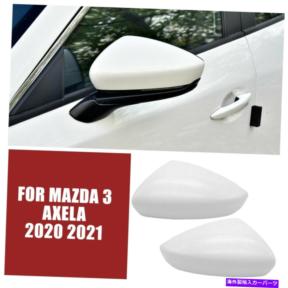 カーカバー Mazda 3 Axela 2020 2021バルビューサイドミラーカバーキャップシェルハウジングホワイト For Mazda 3 Axela 2020 2021 Rearview Side Mirror Cover Caps Shell Housing White【並行輸入品】