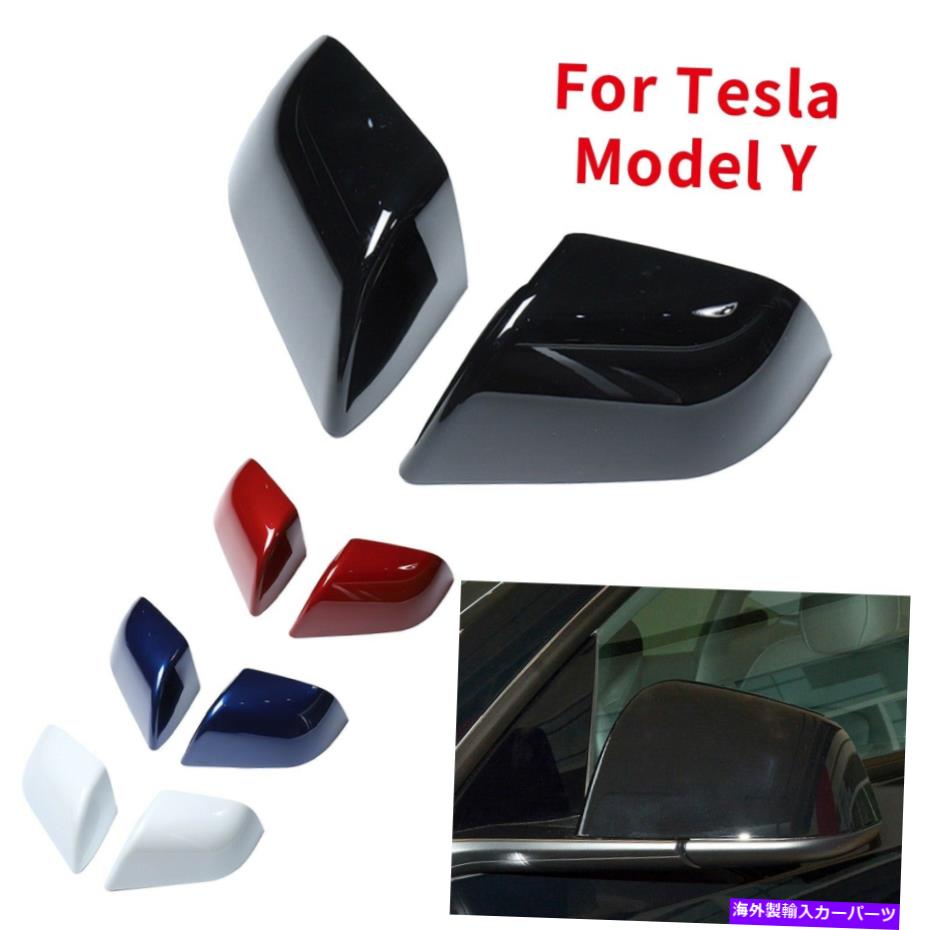 カーカバー テスラモデルyの交換y左＆右ABS背面ビューサイドミラーカバートリム Replacement For Tesla Model Y Left&Right ABS Rear View Side Mirror Cover Trim【並行輸入品】