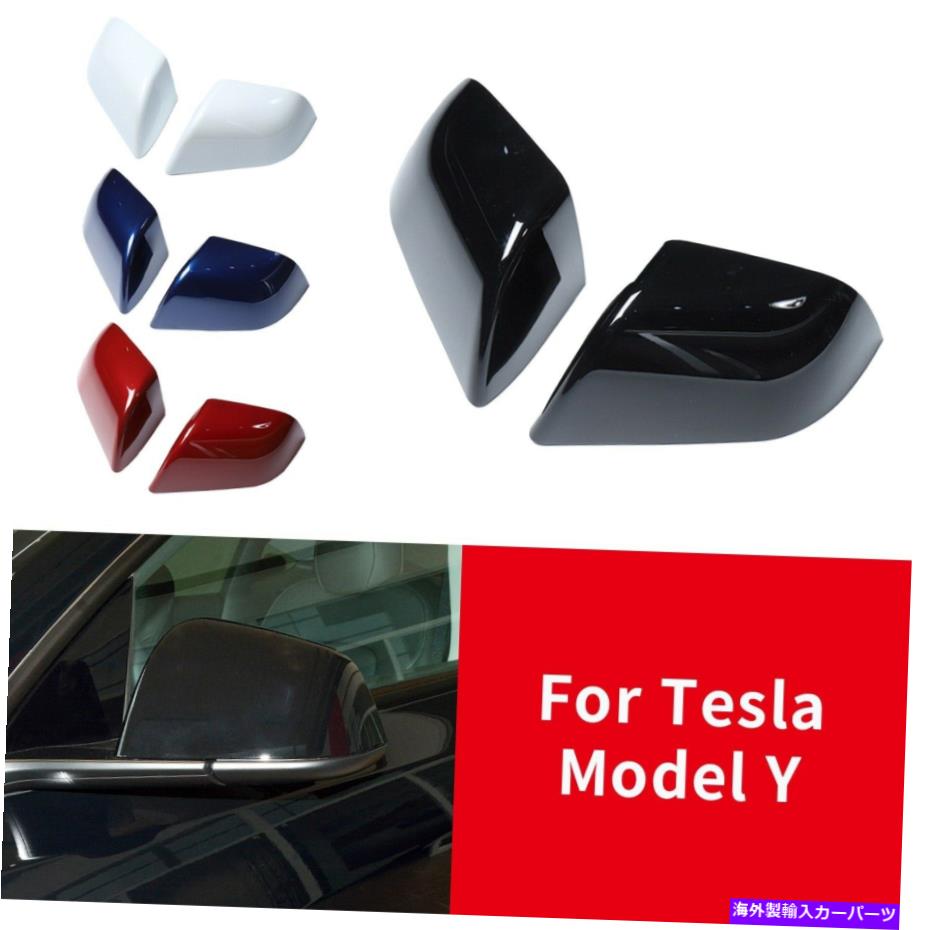 カーカバー テスラモデルY 2020-2022リアビューサイドミラーキャップカバーの交換用ペア Pair For Tesla Model Y 2020-2022 Rear View Side Mirror Cap Covers Replacement【並行輸入品】