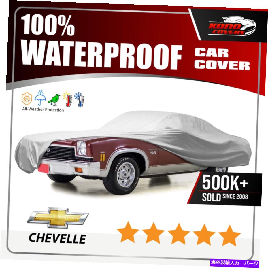 カーカバー [Chevy Chevelle]カーカバー - 究極の完全なカスタムフィットのすべての天気保護 [CHEVY CHEVELLE] CAR COVER - Ultimate Full Custom-Fit All Weather Protection【並行輸入品】