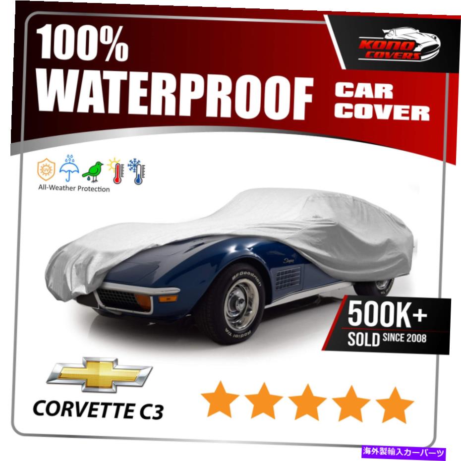 カーカバー シボレーコルベットコンバーチブルC3 6レイヤーカーカバー1968 1970 1971 1972 Chevrolet Corvette Convertible C3 6 Layer Car Cover 1968 1969 1970 1971 1972【並行輸入品】 37,323円