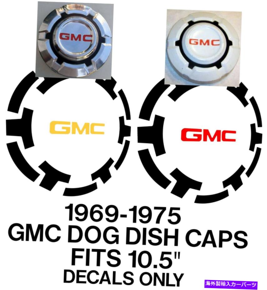 hinge 1969-1975 GMC 1/2トンピックアップトラック犬ディッシュハブキャップ10.5インチデカールのみ 1969-1975 GMC 1/2 ton Pickup Truck Dog Dish Hubcap 10.5” DECALS ONLY【並行輸入品】 32,890円