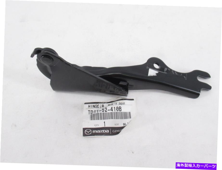 hinge 本物のOEM Mazda TD11-52-410B乗客RHフードボンネットヒンジ2007-2015 CX-9 Genuine OEM Mazda TD11-52-410B Passenger RH Hood Bonnet Hinge 2007-2015 CX-9【並行輸入品】