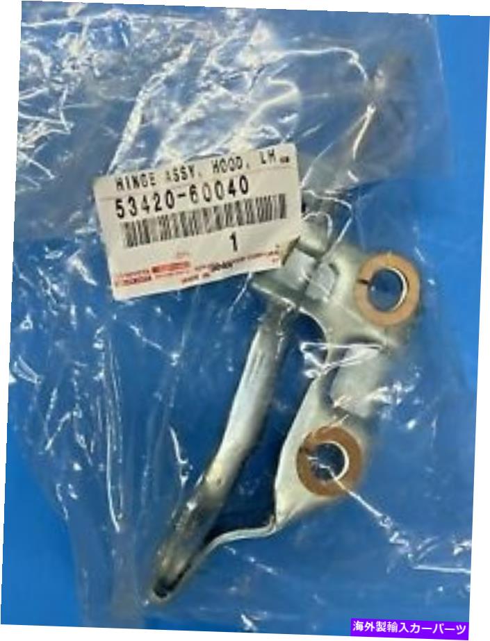 hinge 本物のトヨタ /＆レクサス53420-60040ヒンジアセンブリ、フード、LH GENUINE TOYOTA /& LEXUS 53420-60040 Hinge Assembly, Hood, LH【並行輸入品】