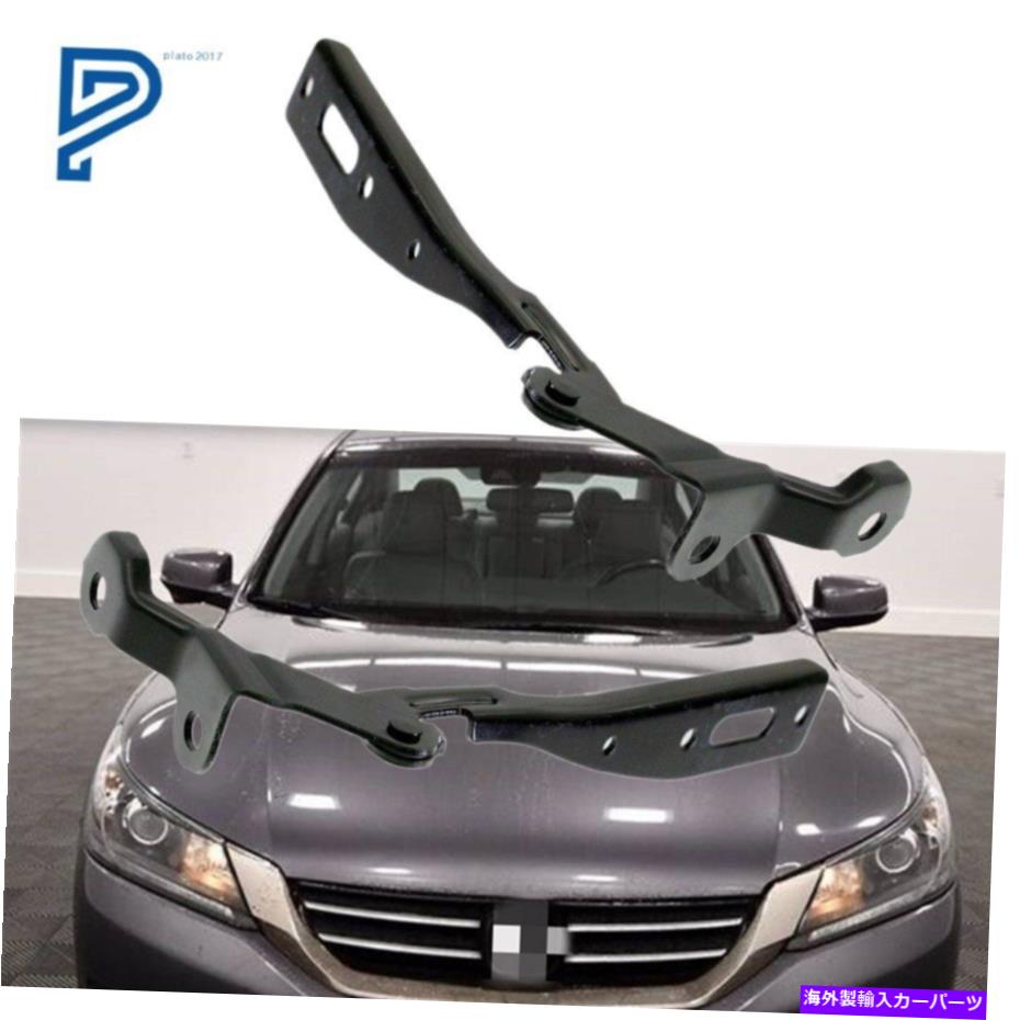 hinge Honda Accord 2013 2015 2016 2017 HO1236134のフードヒンジ右と左ペア Hood Hinge Right & Left Pair For Honda Accord 2013 2014 2015 2016 2017 HO1236134【並行輸入品】