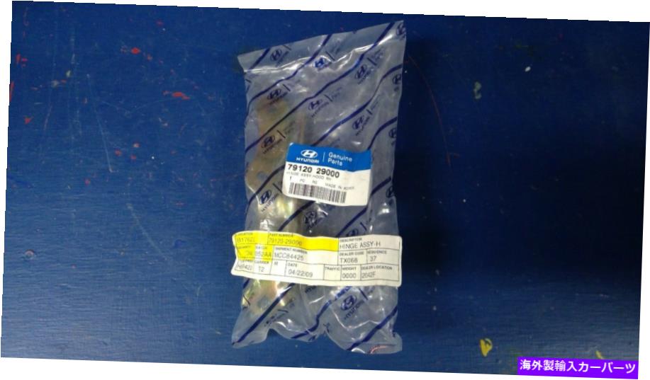 hinge 7912029000ヒュンダイフードヒンジRH 7912029000 HYUNDAI HOOD HINGE RH【並行輸入品】