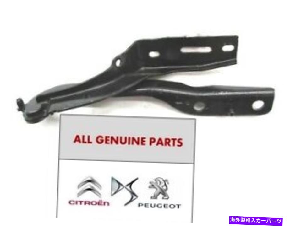 hinge 本物のプジョー307左手ボンネットヒンジ7912C1 GENUINE PEUGEOT 307 LEFT HAND BONNET HINGE 7912C1【並行輸入品】
