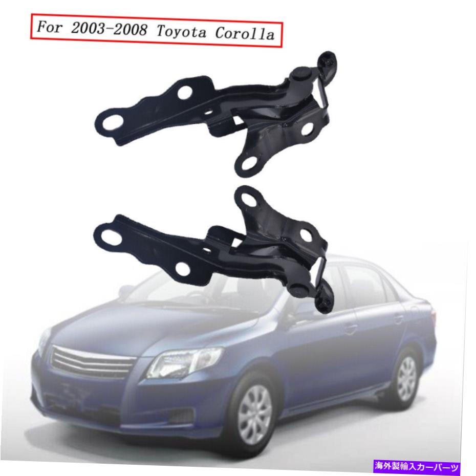 hinge 2PCフードヒンジ右左ブラック03 04-2008トヨタカローラ/マトリックス5341012410 2PC Hood Hinge Right Left Black For 03 04-2008 Toyota Corolla/Matrix 5341012410【並行輸入品】