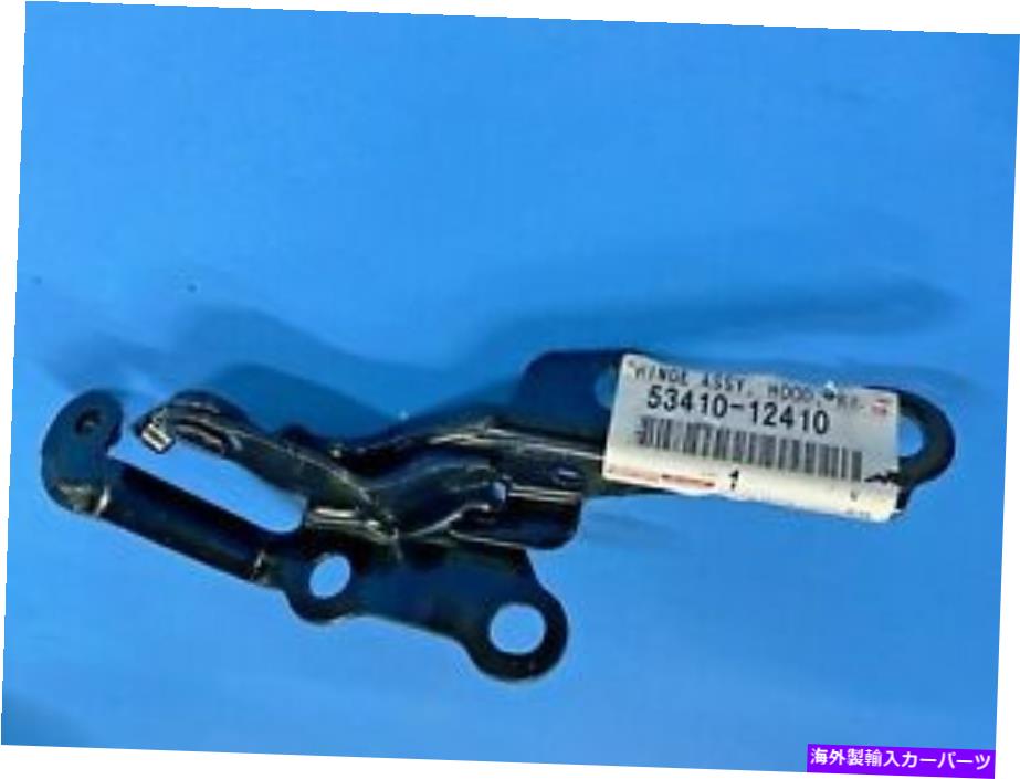 hinge 2003-2008本物のトヨタカローラ＆マトリックス53410-12410ヒンジアセンブリ、フード、RH 2003-2008 GENUINE TOYOTA COROLLA & MATRIX 53410-12410 Hinge Assembly, Hood, RH【並行輸入品】