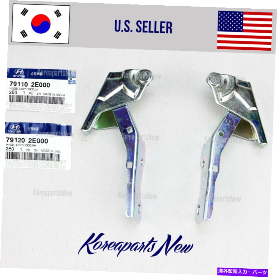 hinge ヒンジフード左 +右791102E000 + 791202E000（2PCS）ヒュンダイツーソン2005-2010 HINGES HOOD LEFT + RIGHT 791102E000 + 791202E000 (2pcs) HYUNDAI TUCSON 2005-2010【並行輸入品】